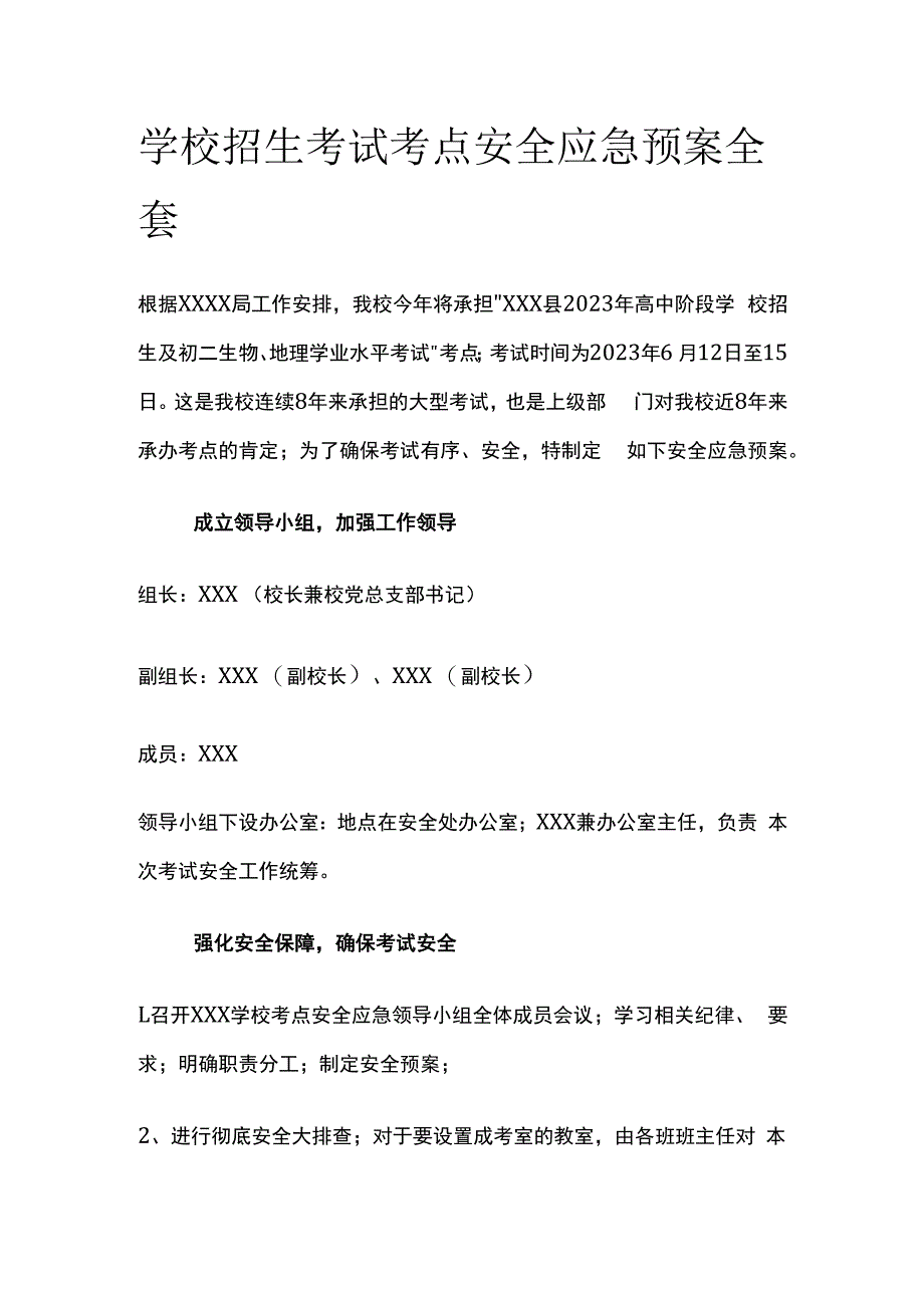 学校招生考试考点安全应急预案全套.docx_第1页