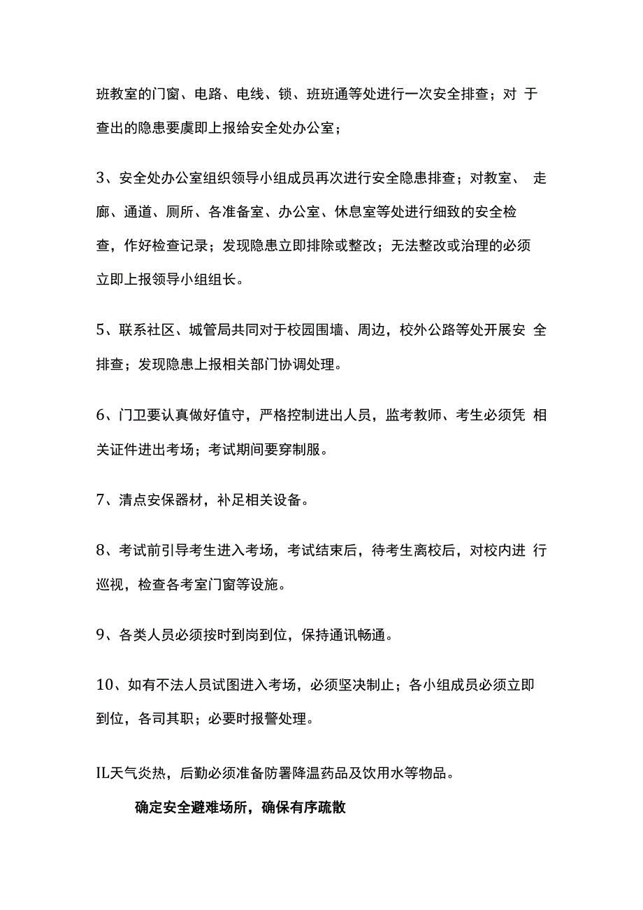 学校招生考试考点安全应急预案全套.docx_第2页