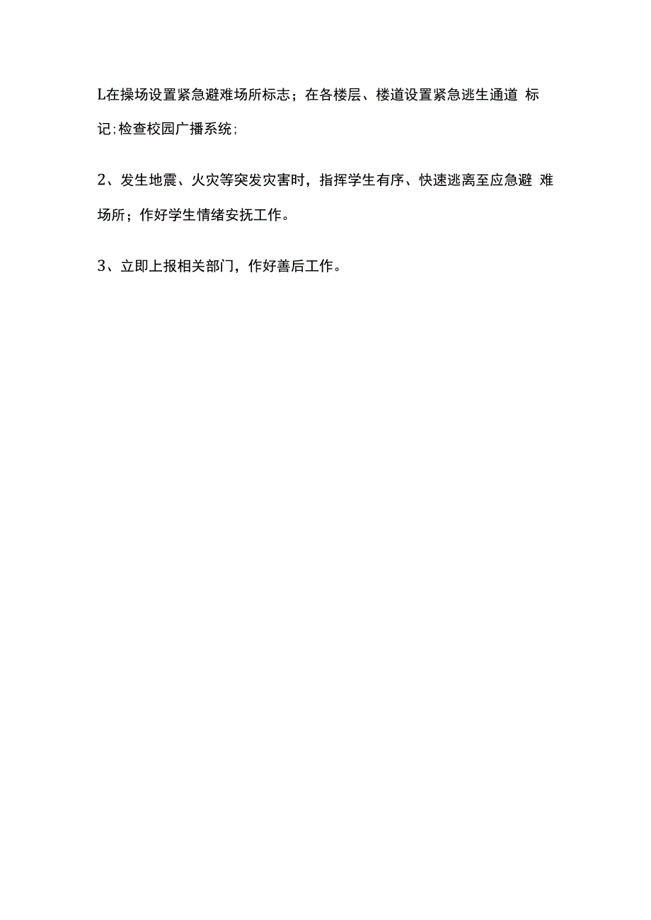 学校招生考试考点安全应急预案全套.docx_第3页