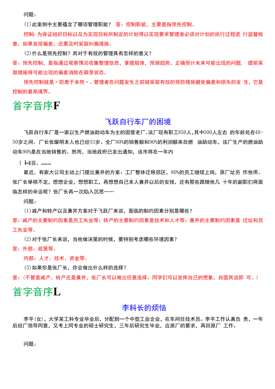 国开电大专科《管理学基础》期末考试案例分析题库(2024版).docx_第2页