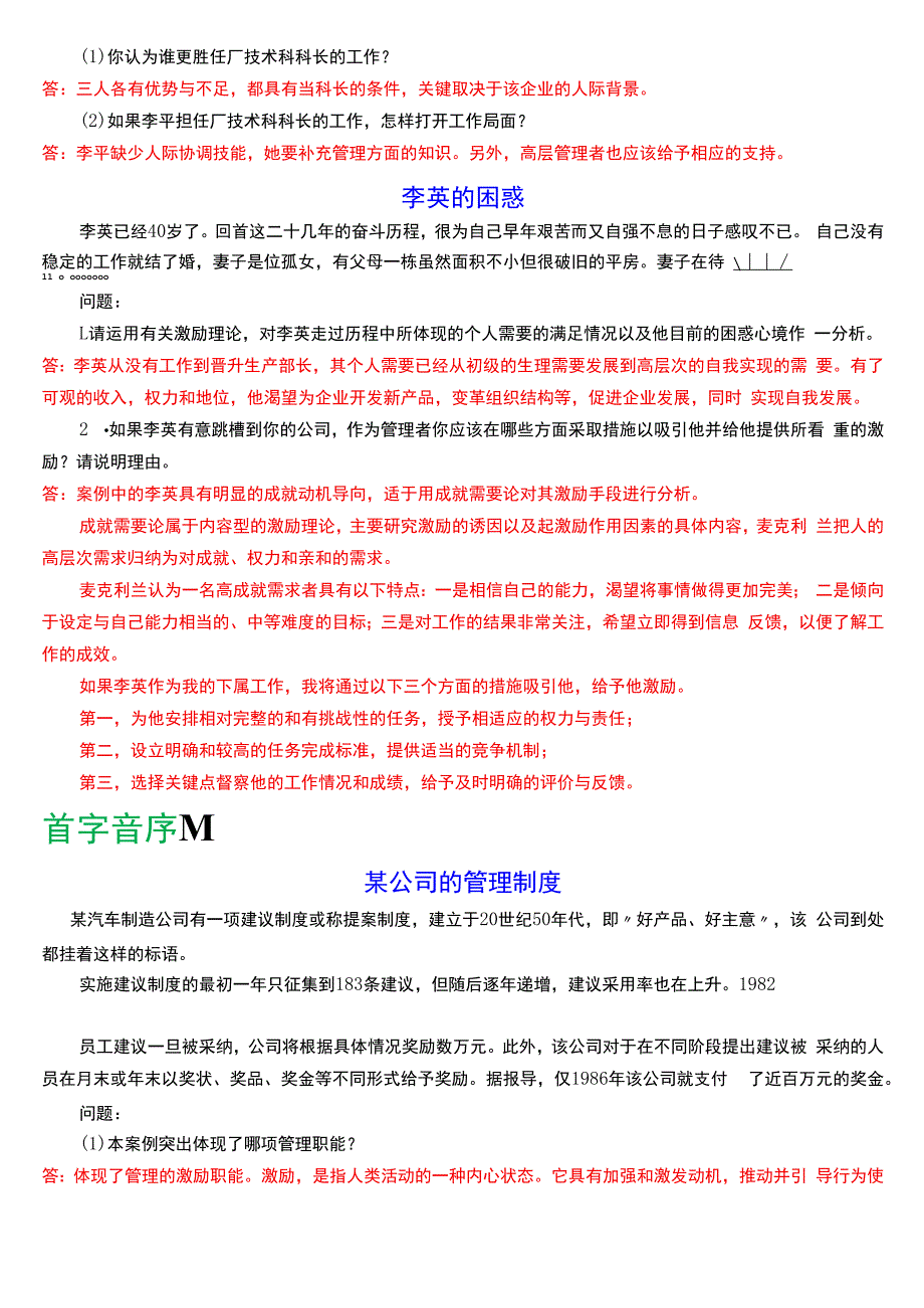 国开电大专科《管理学基础》期末考试案例分析题库(2024版).docx_第3页