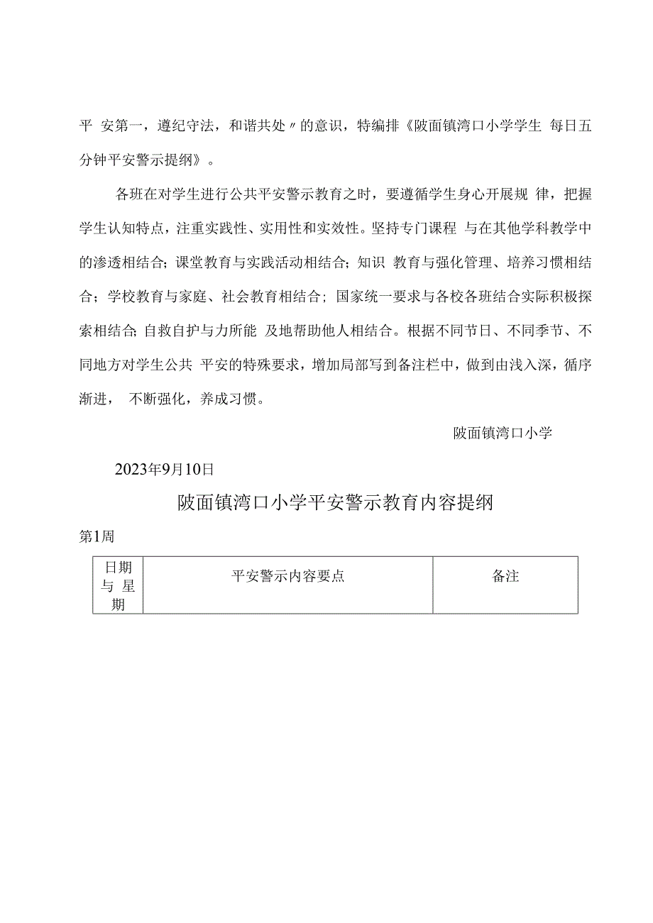 安全警示教育内容.docx_第2页