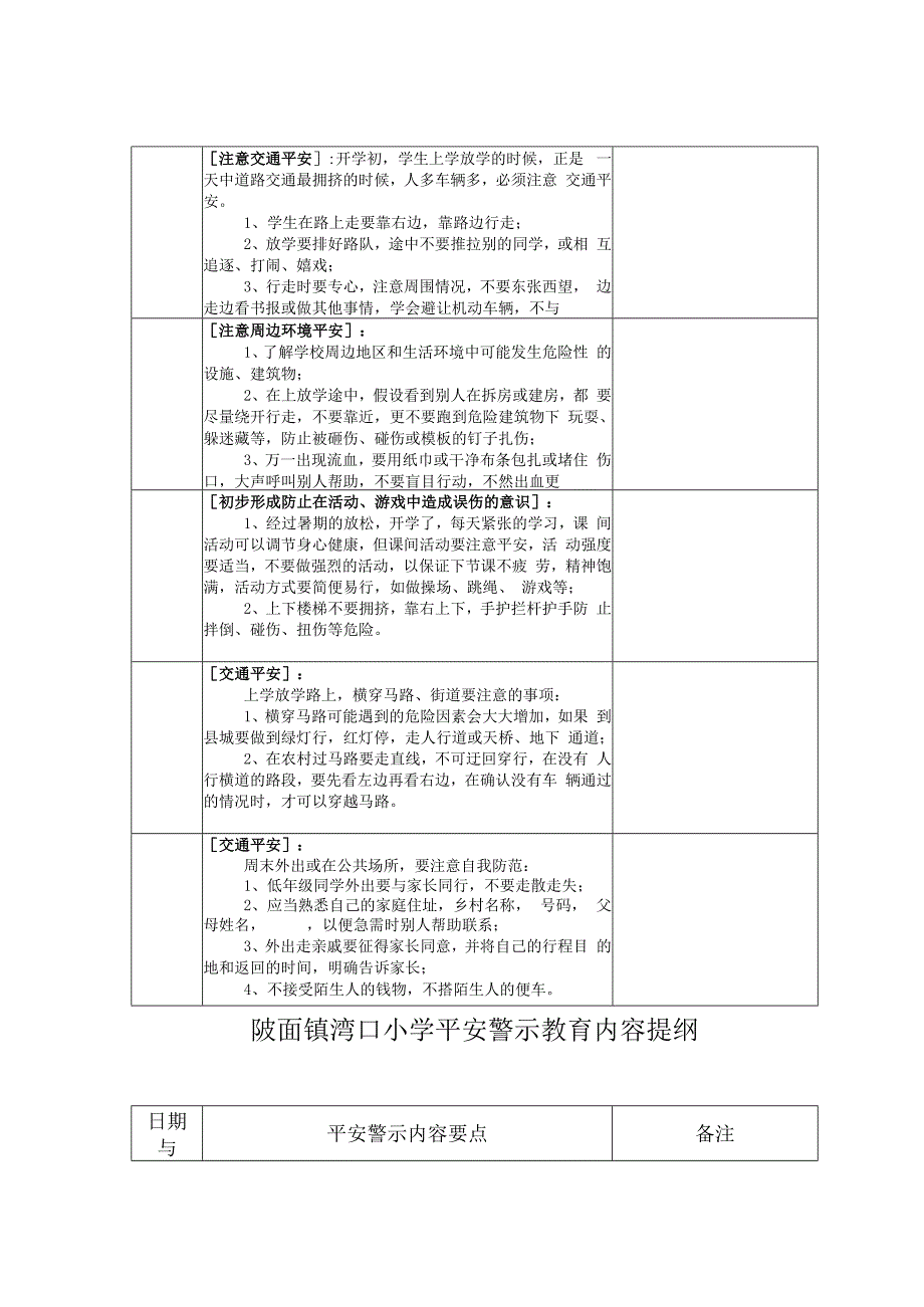 安全警示教育内容.docx_第3页