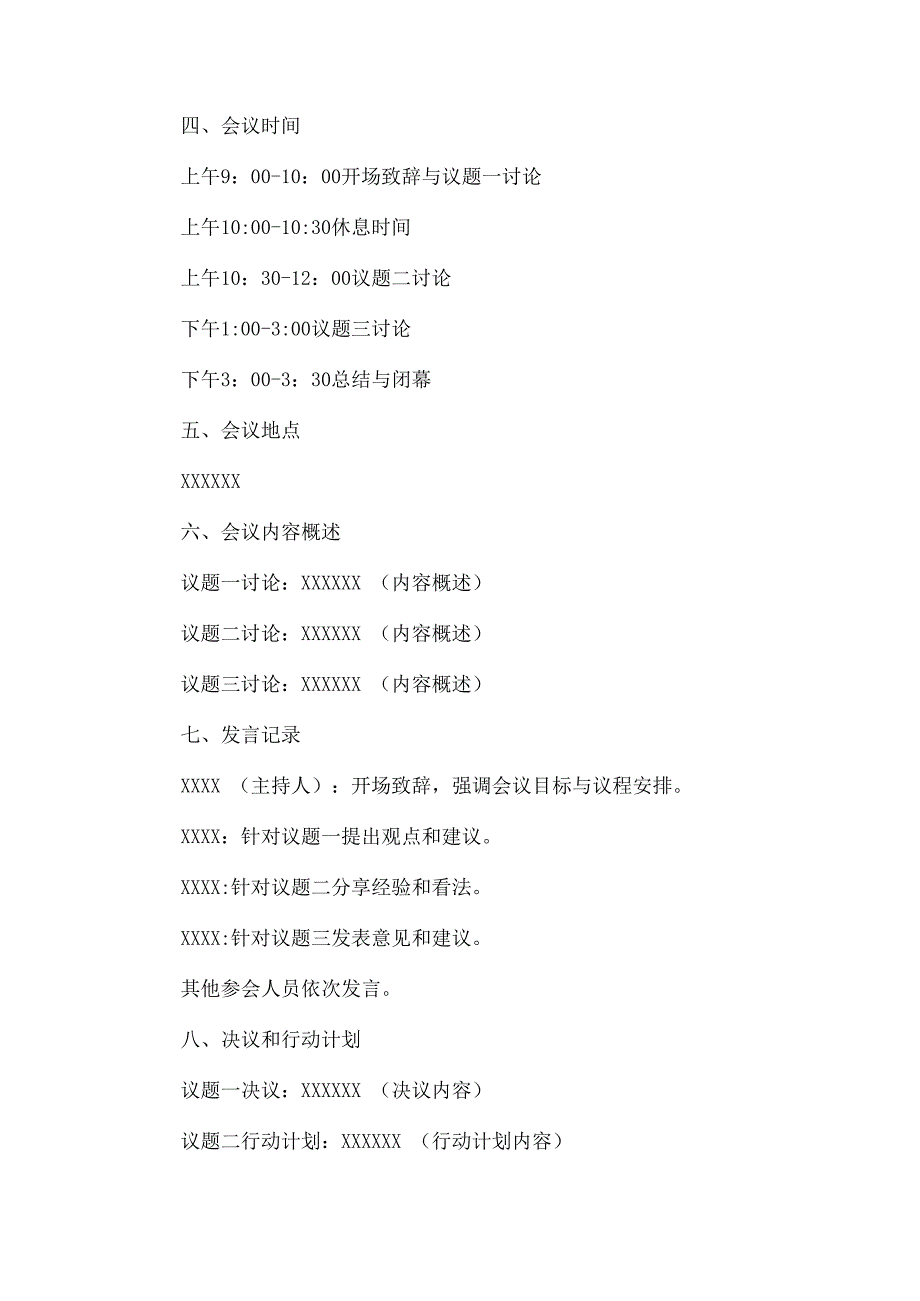 奉节政协常委会工作报告.docx_第3页