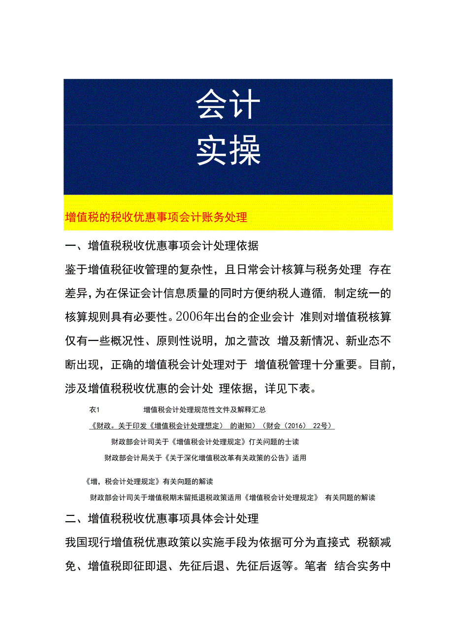 增值税的税收优惠事项会计账务处理.docx_第1页