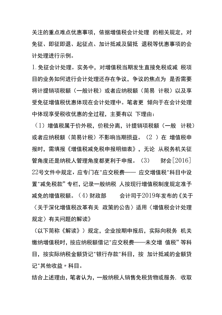 增值税的税收优惠事项会计账务处理.docx_第2页