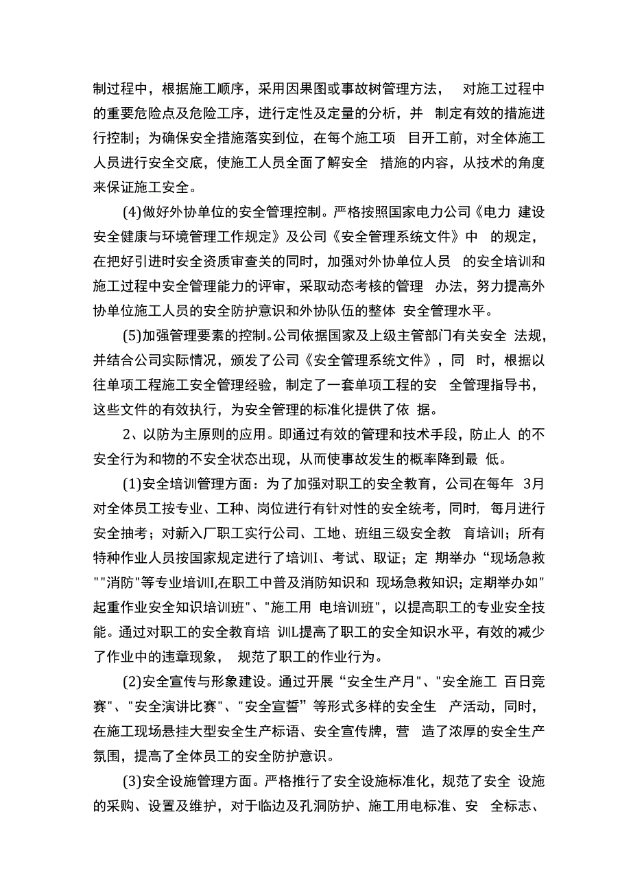 安全管理体系程序化运作.docx_第2页