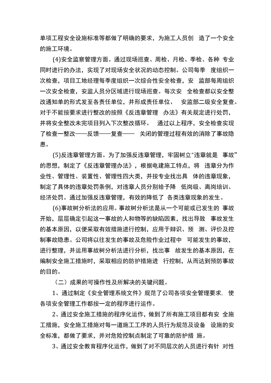 安全管理体系程序化运作.docx_第3页