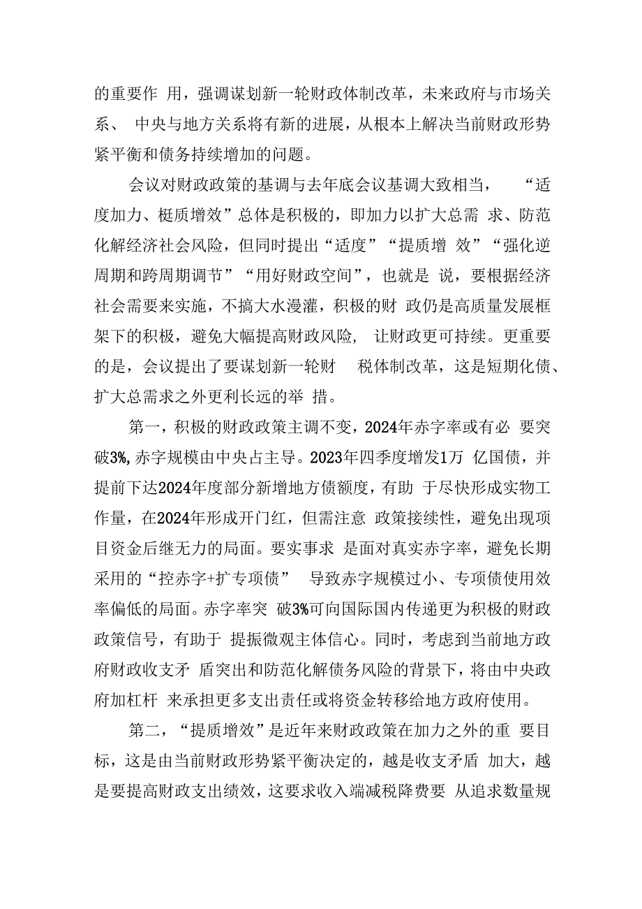 学习贯彻中央经济工作会议精神党课讲稿（共四篇）.docx_第2页