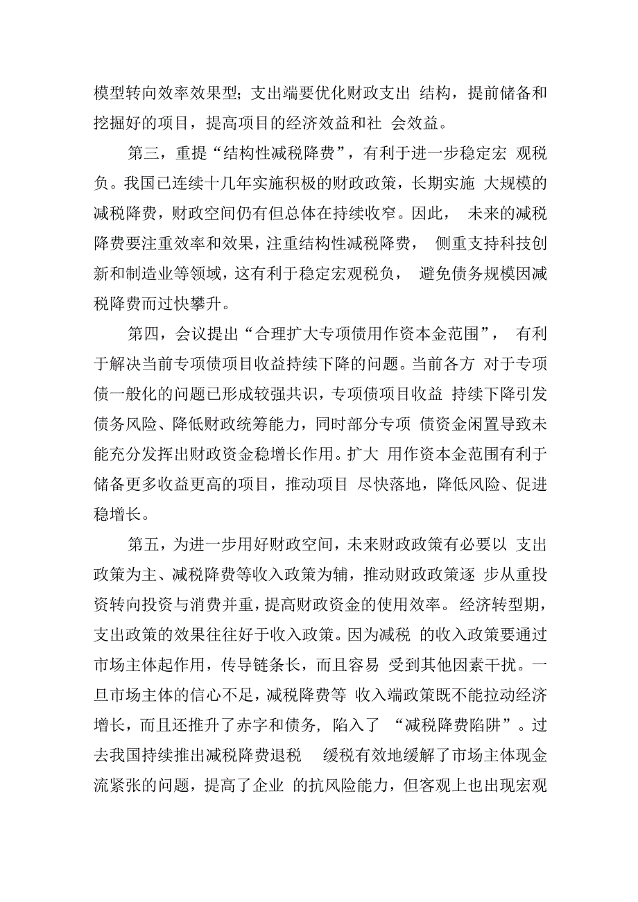 学习贯彻中央经济工作会议精神党课讲稿（共四篇）.docx_第3页