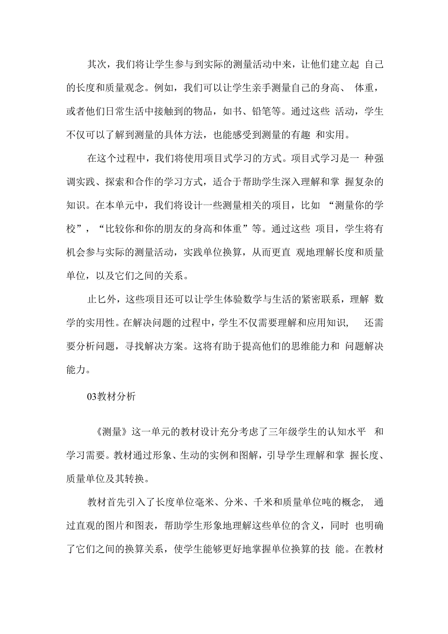 基于教学评一体化的大单元整体设计--《测量》.docx_第2页