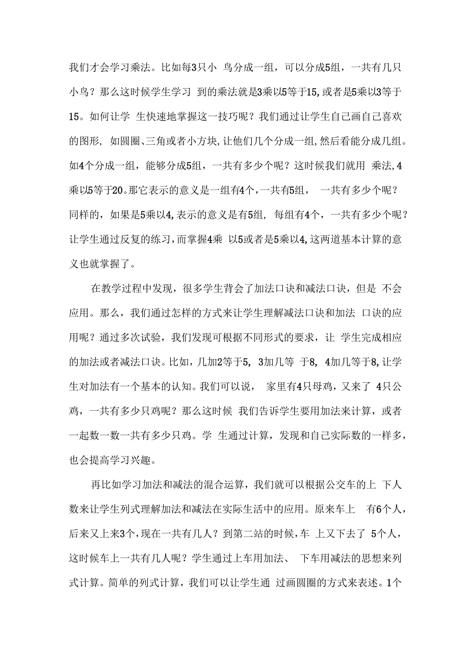 如何提高小学生计算能力.docx_第2页