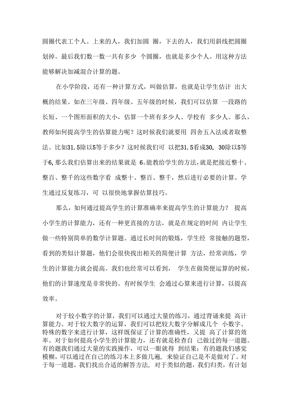 如何提高小学生计算能力.docx_第3页