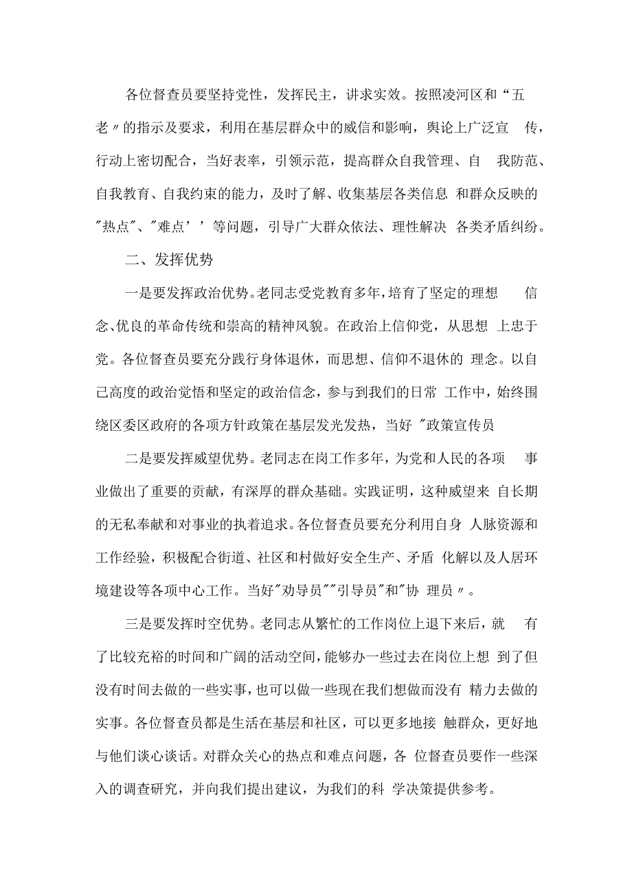 在“五老”督查员启动仪式上的发言稿.docx_第2页