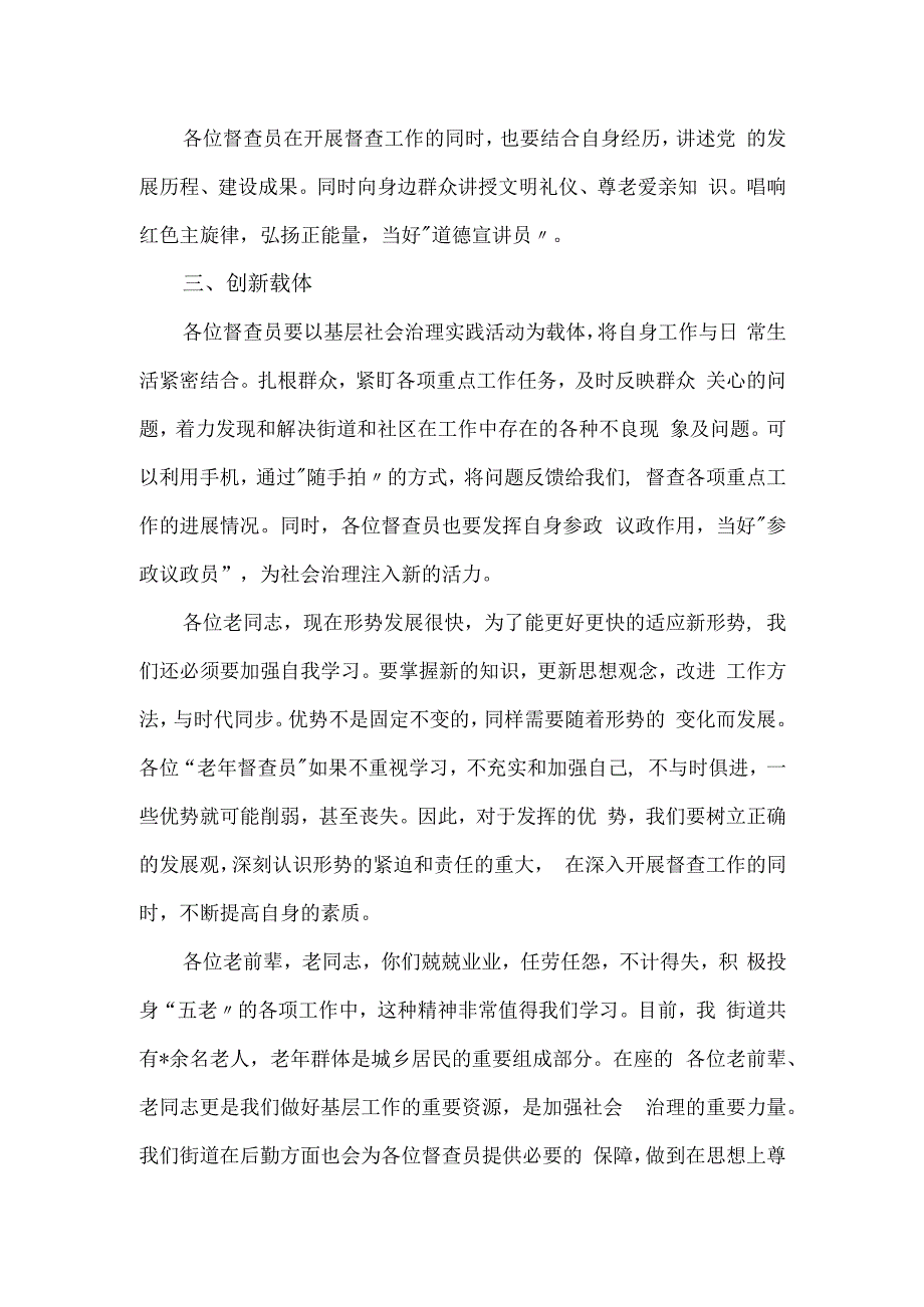 在“五老”督查员启动仪式上的发言稿.docx_第3页