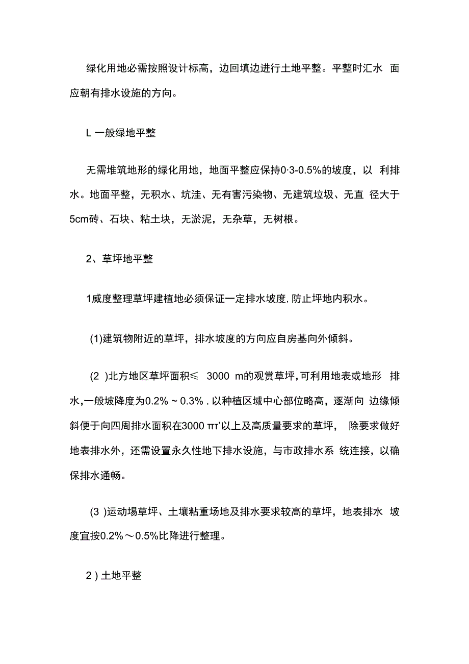 回填客土和改良栽植土全套.docx_第2页