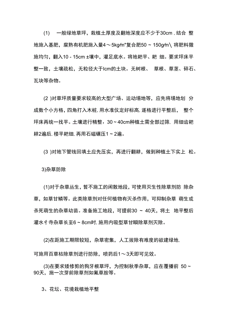 回填客土和改良栽植土全套.docx_第3页