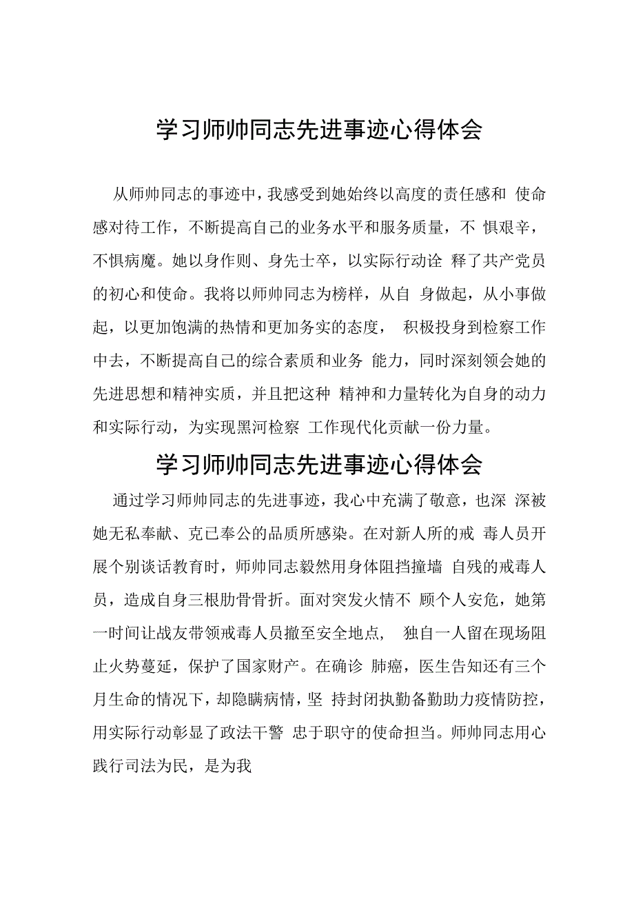 学习师帅同志先进事迹心得感悟(十一篇).docx_第1页