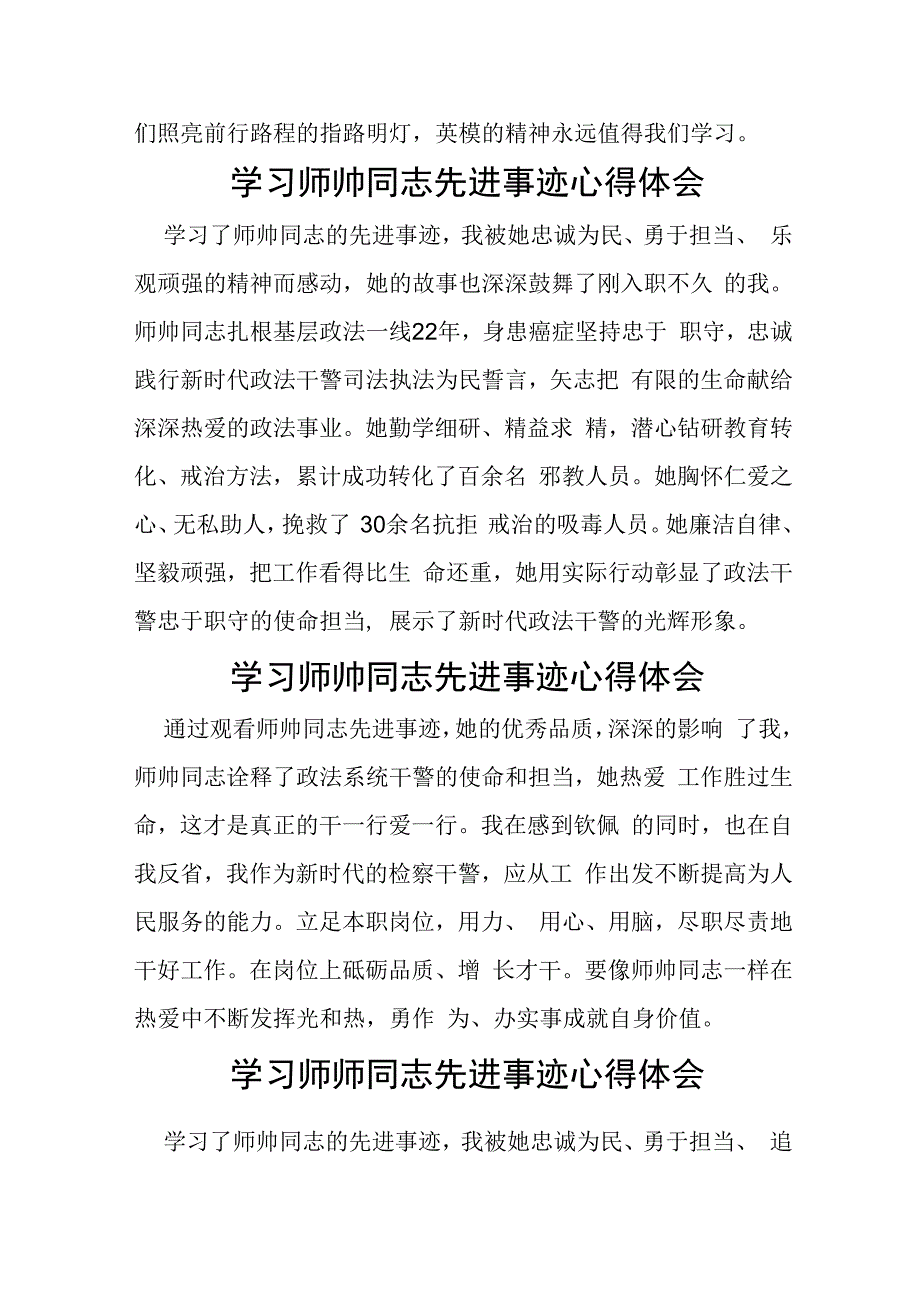 学习师帅同志先进事迹心得感悟(十一篇).docx_第2页