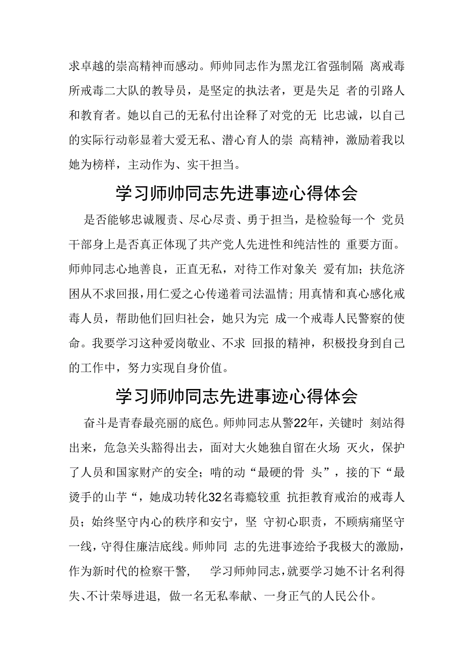 学习师帅同志先进事迹心得感悟(十一篇).docx_第3页