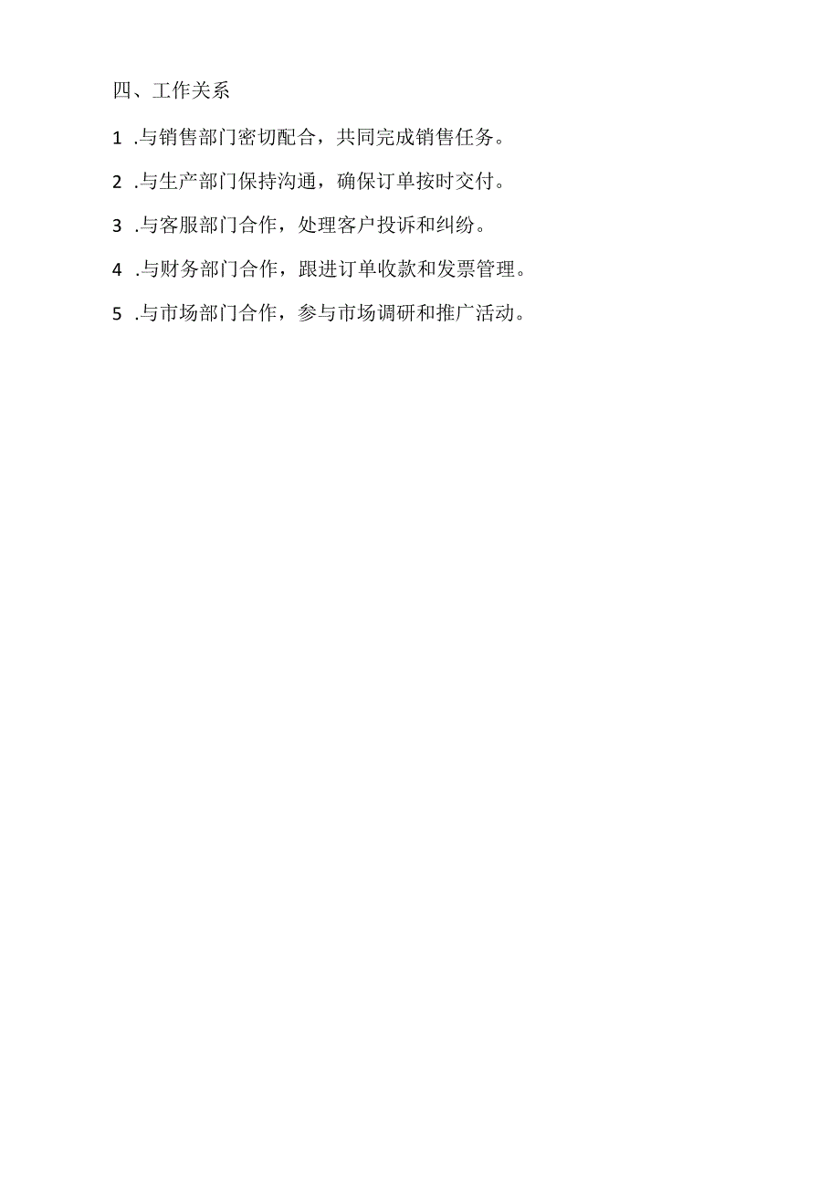 外贸市场岗位说明书怎么写.docx_第2页