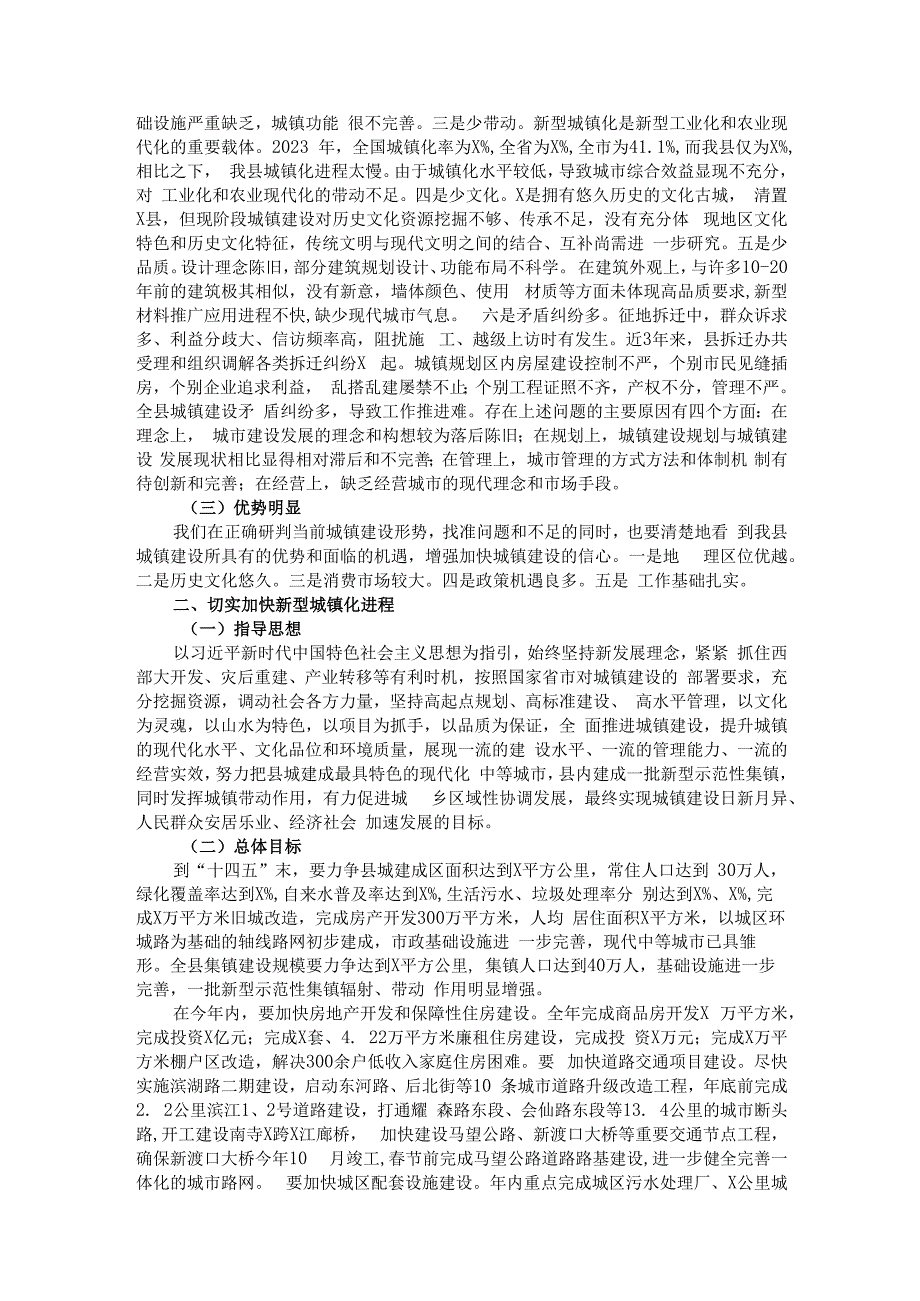 在城镇建设推进会上的讲话.docx_第2页