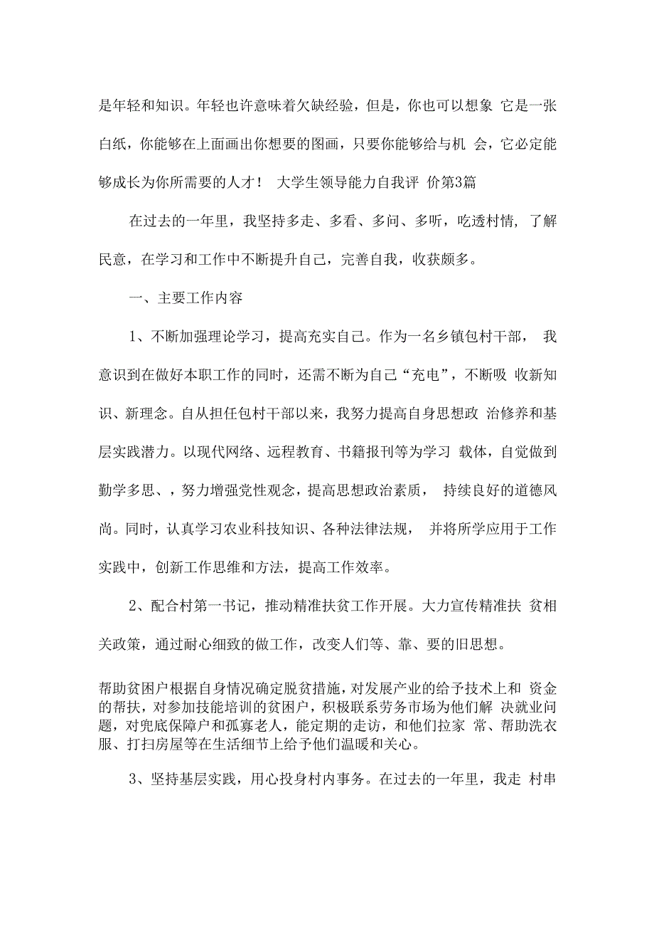 大学生领导能力自我评价（甄选3篇）.docx_第3页