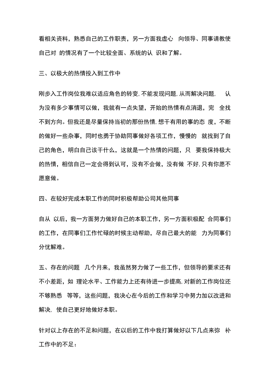 实训报告心得5篇全套.docx_第2页