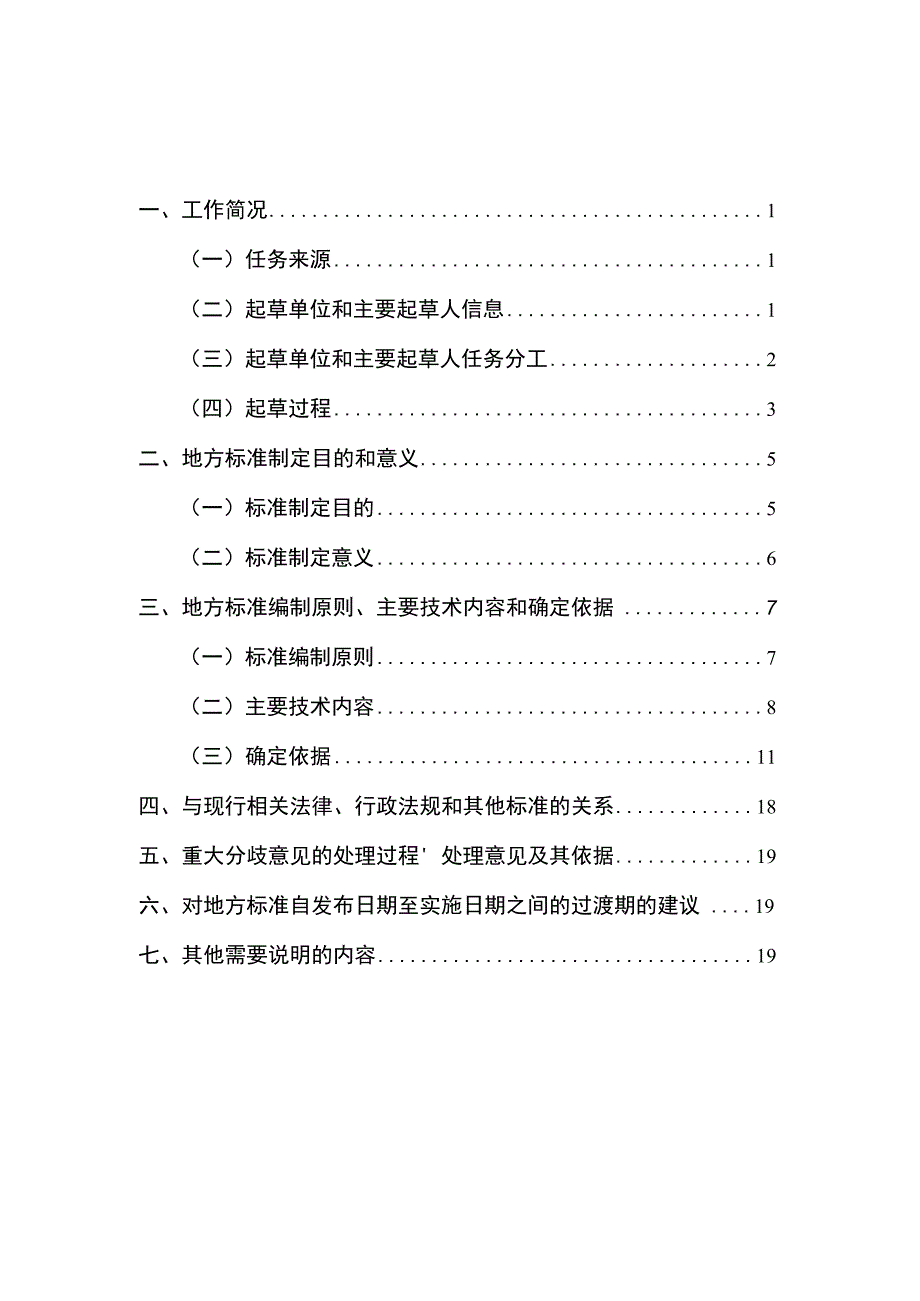 城市道路施工作业交通组织规范编制说明.docx_第2页