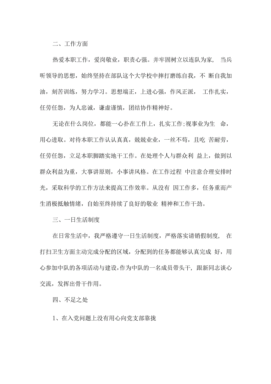 士官述职报告遵章守纪方面.docx_第2页