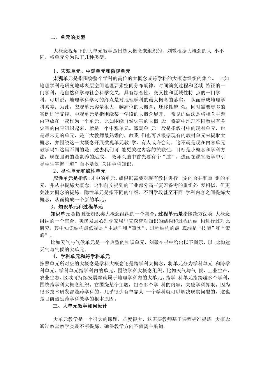 大单元和大单元教学公开课教案教学设计课件资料.docx_第2页