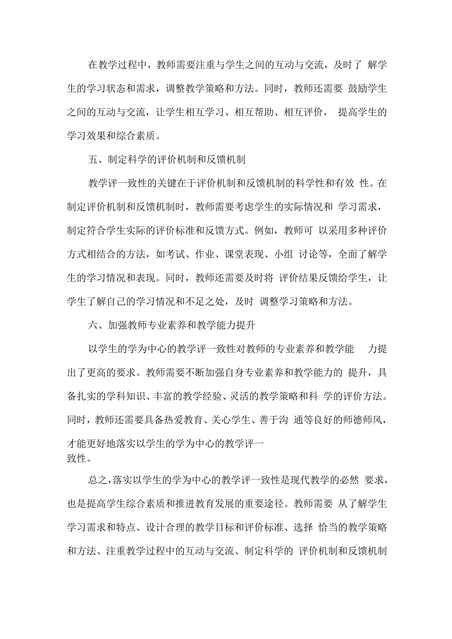 如何落实以学生的学为中心的教学评一致性.docx_第2页