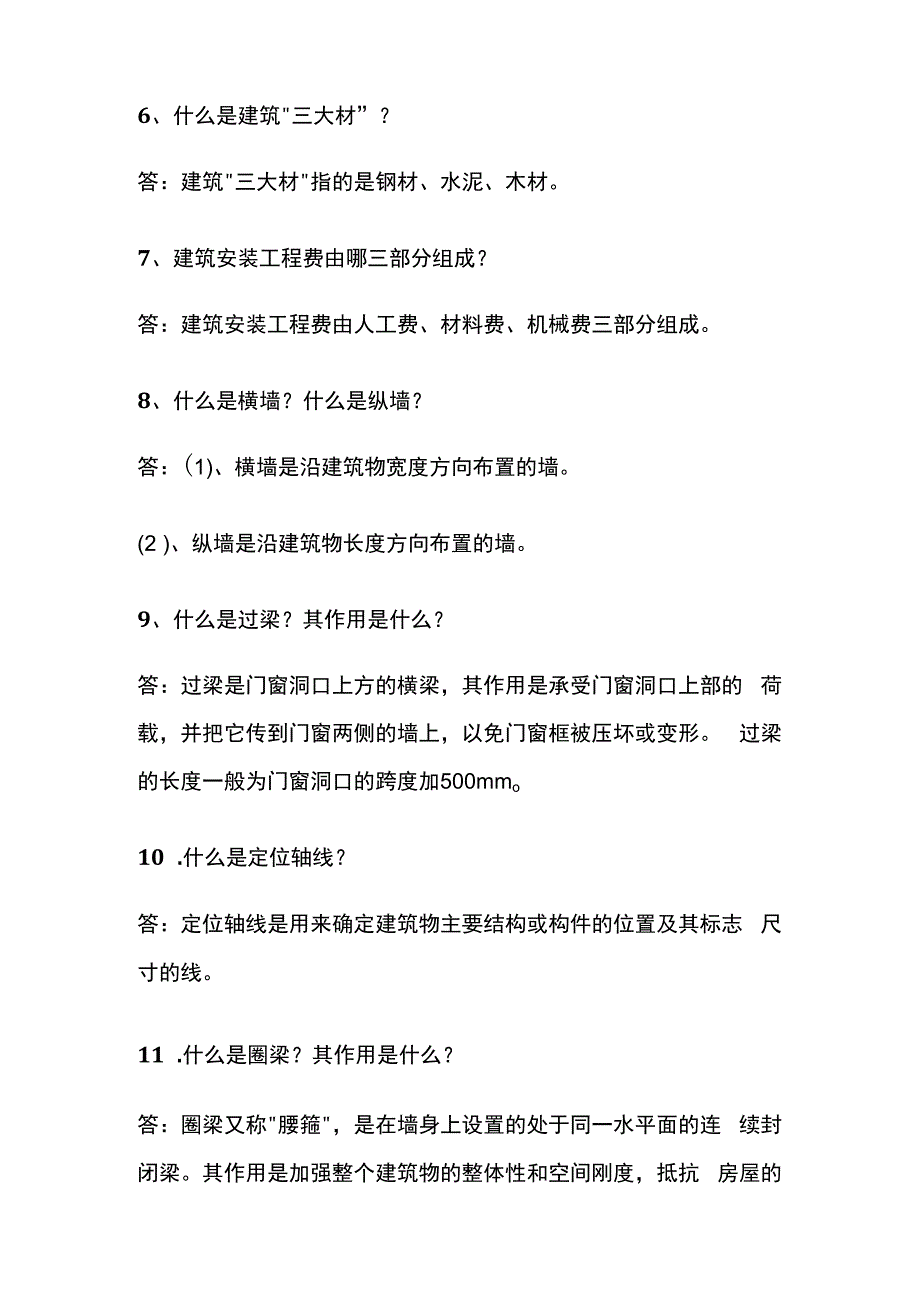 土建施工员知识点总结全套.docx_第2页