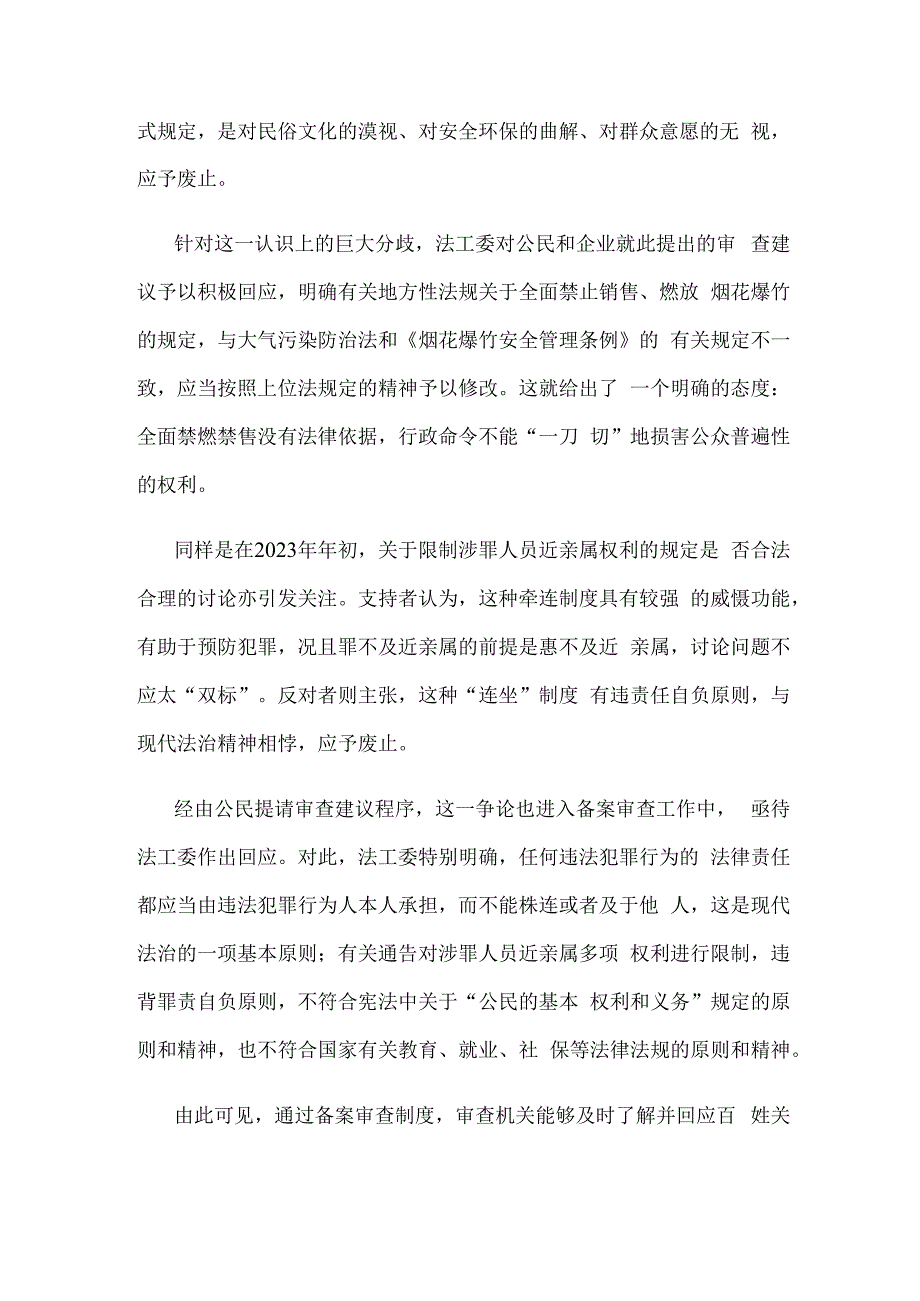 备案审查工作制度化常态化心得体会.docx_第2页