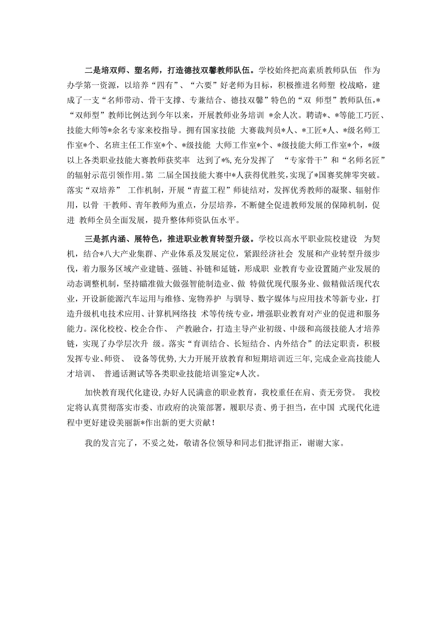 在市2024年教育大会上的发言.docx_第2页