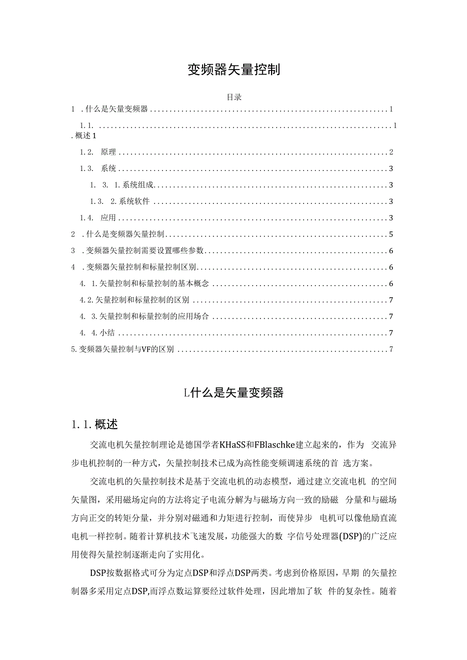 变频器矢量控制.docx_第1页