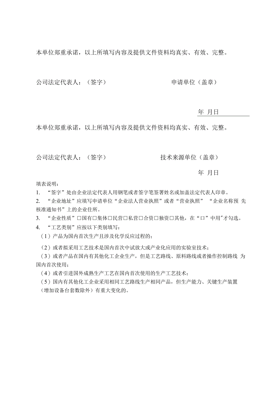 国内首次使用化工工艺安全可靠性论证申请书.docx_第3页