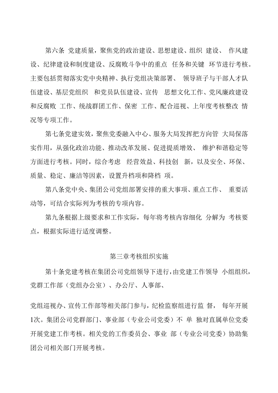 国有企业党建工作考核办法.docx_第2页