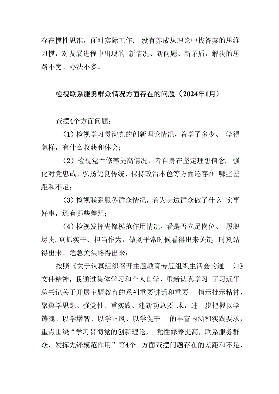 学习贯彻党的创新理论情况看学了多少、学得怎么样有什么收获和体会等四个方面的问题精选(共四篇).docx_第2页