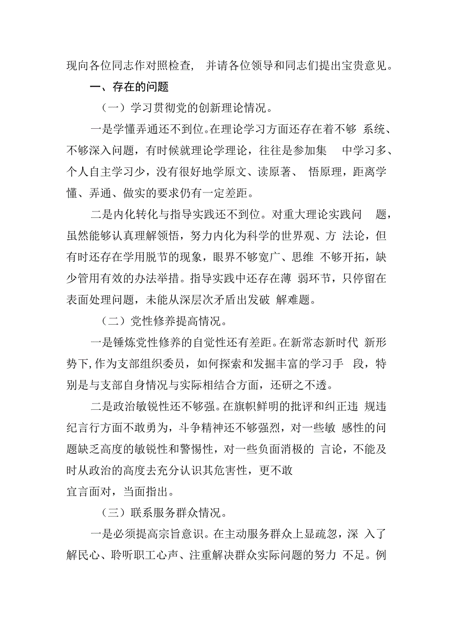 学习贯彻党的创新理论情况看学了多少、学得怎么样有什么收获和体会等四个方面的问题精选(共四篇).docx_第3页