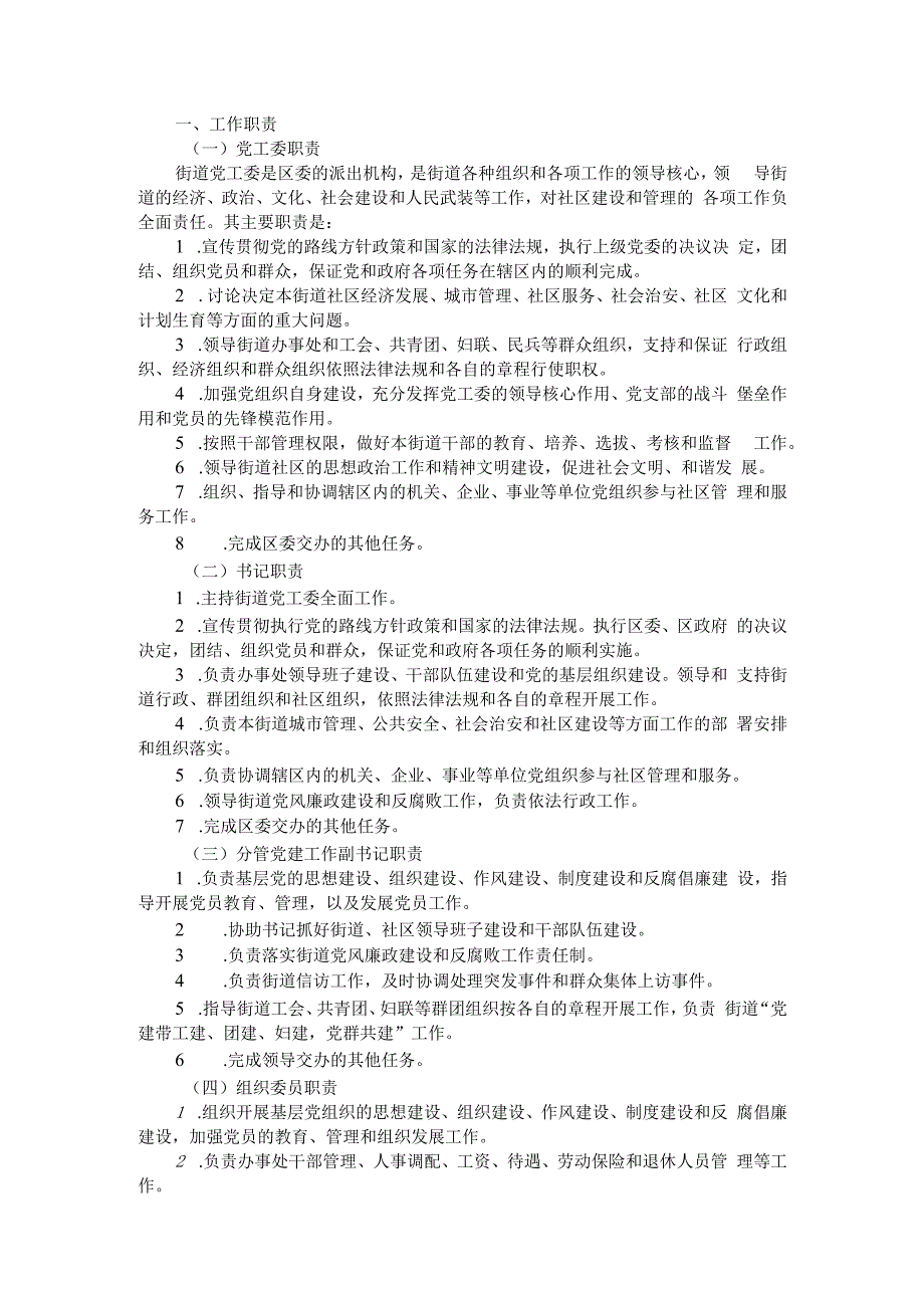 基层党建工作制度汇编（街道党建工作制度）.docx_第2页