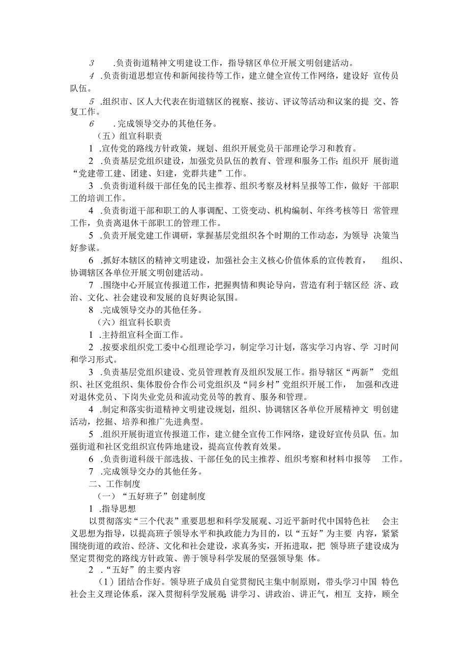 基层党建工作制度汇编（街道党建工作制度）.docx_第3页