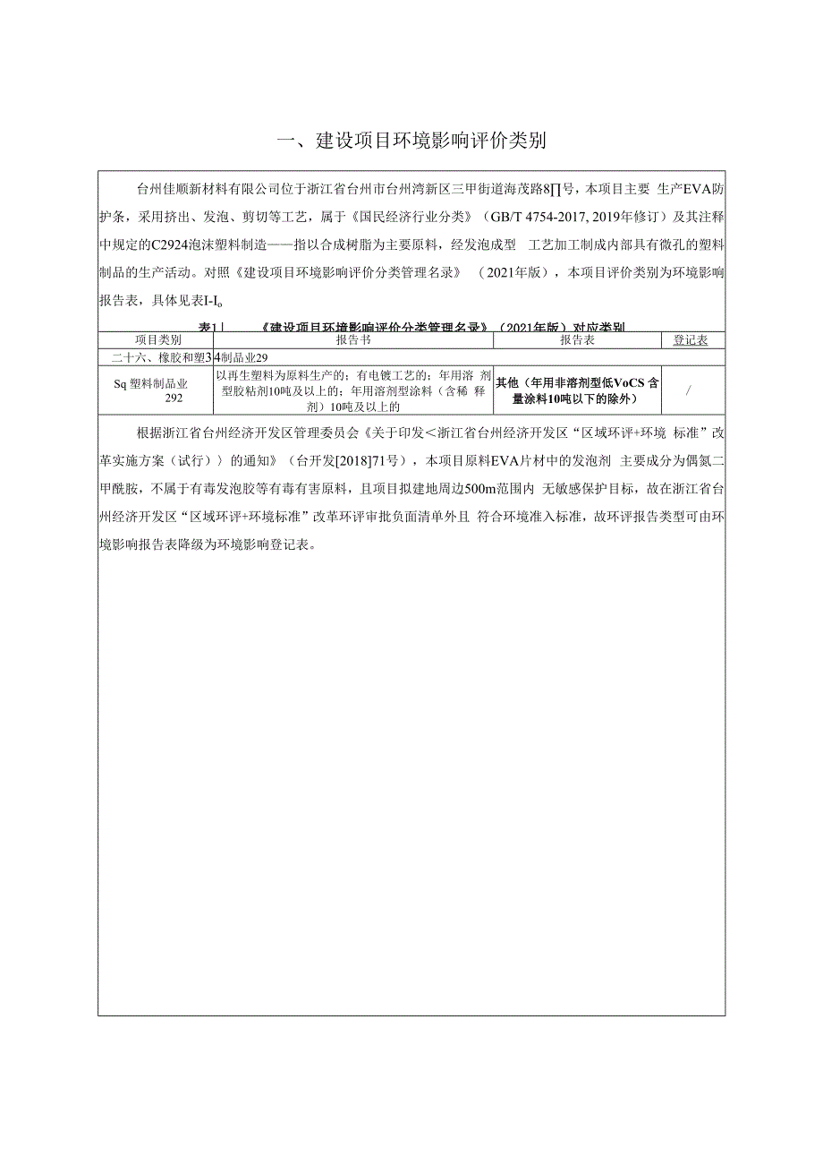 台州佳顺新材料有限公司年产3000万米防护条技改项目环境影响报告.docx_第2页