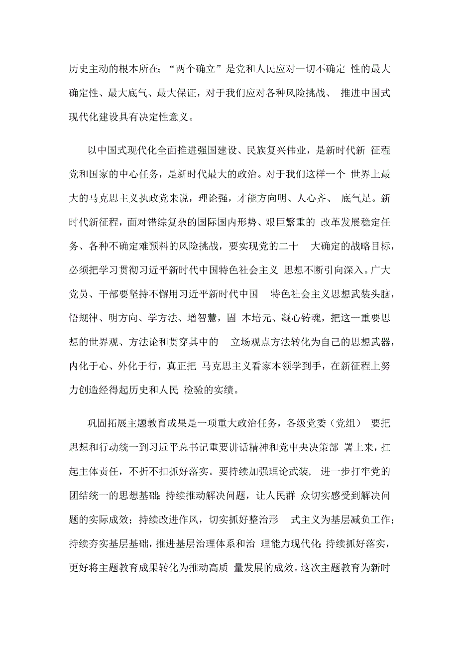 学习贯彻主题教育总结会议精神心得体会发言.docx_第2页