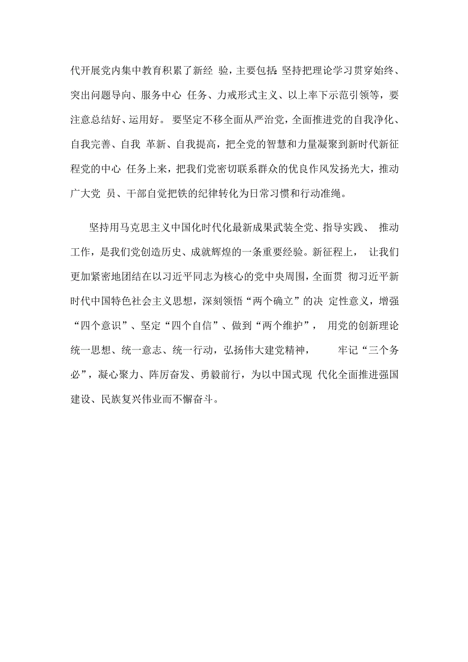 学习贯彻主题教育总结会议精神心得体会发言.docx_第3页