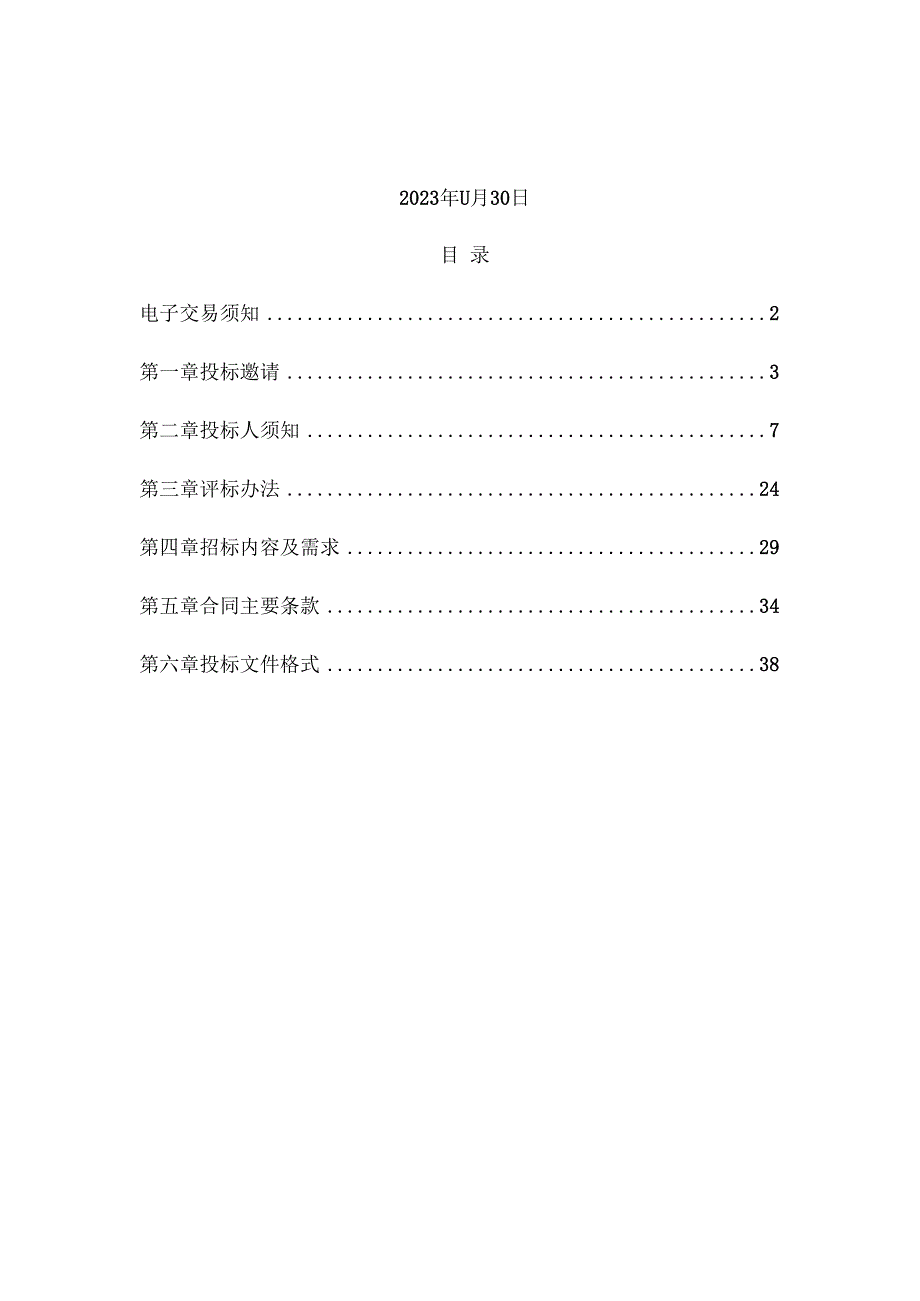 大学医学院附属口腔医院口腔全景机（含侧位）招标文件.docx_第2页