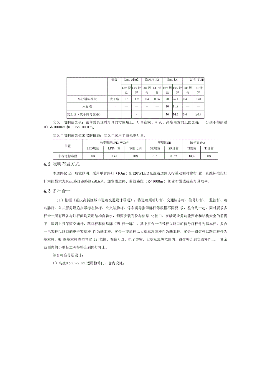 呈祥路（Z1路）一期工程--照明施工图设计说明.docx_第2页