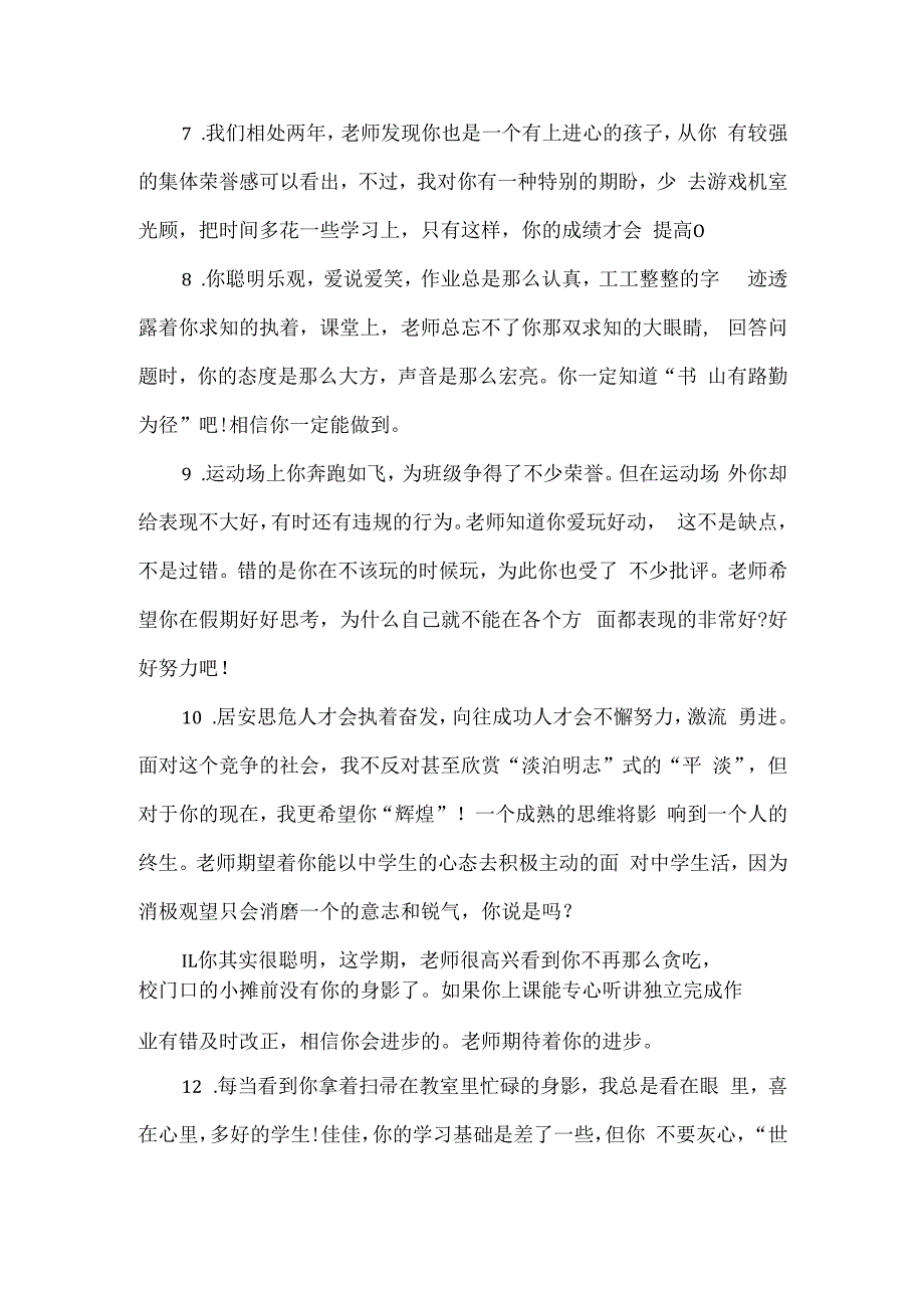 四年级期末班主任给学生评语1.docx_第2页