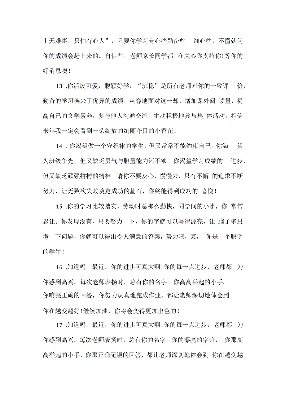 四年级期末班主任给学生评语1.docx_第3页