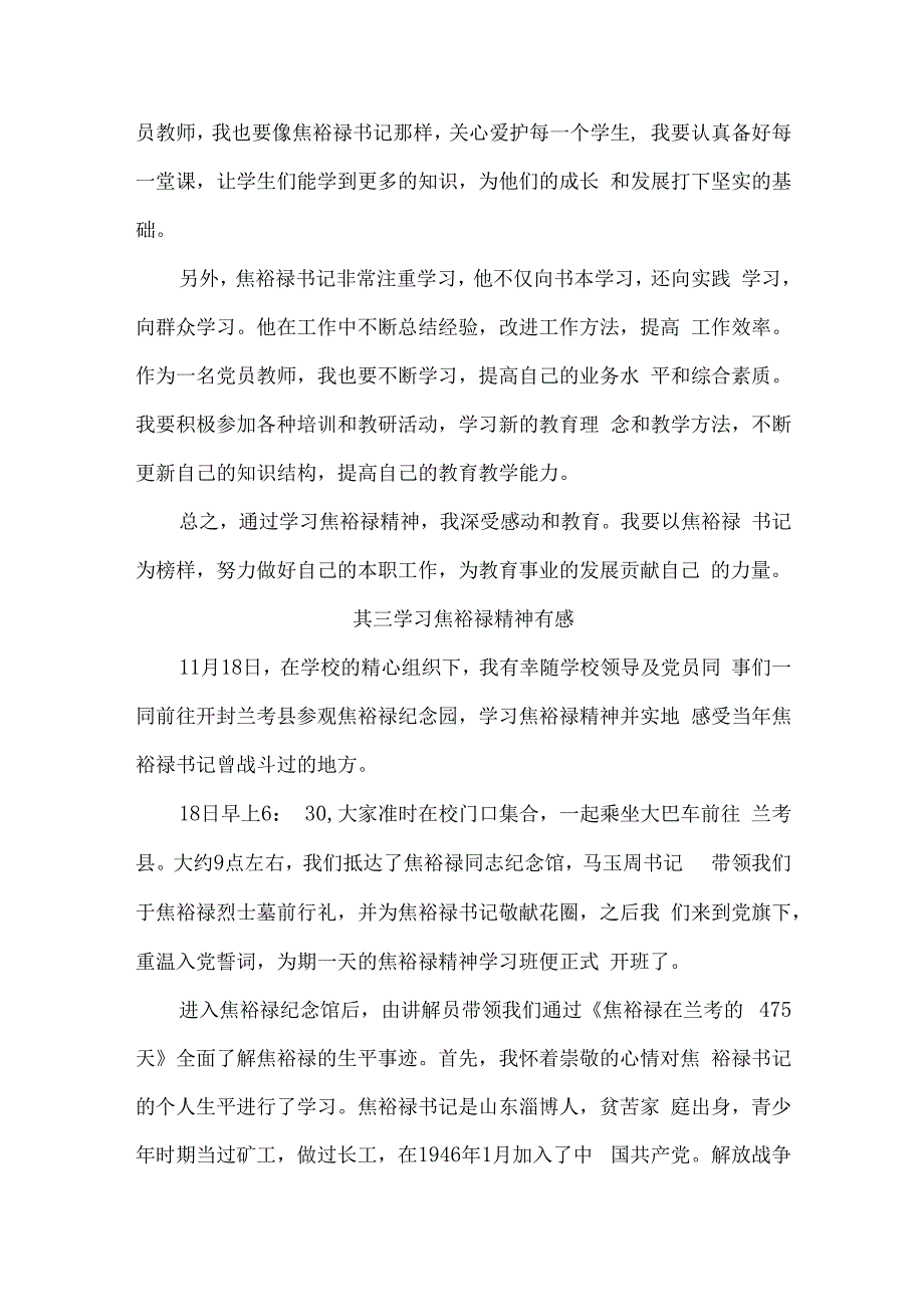 参观学习焦裕禄精神心得体会.docx_第3页